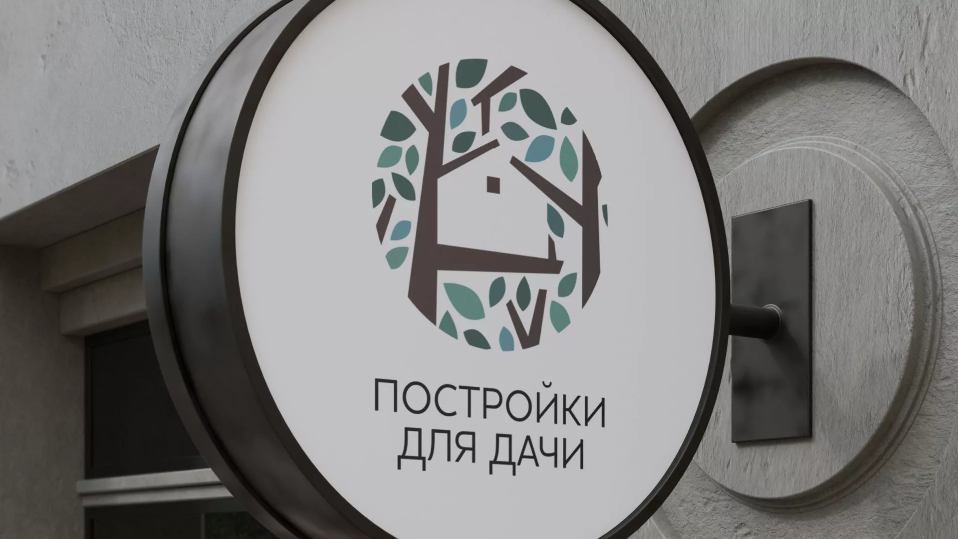 Создание логотипа компании «Постройки для дачи» в Славгороде